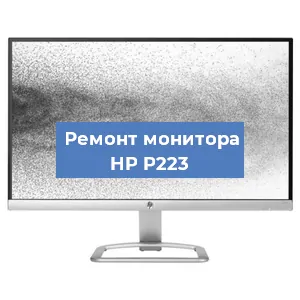 Замена разъема питания на мониторе HP P223 в Белгороде